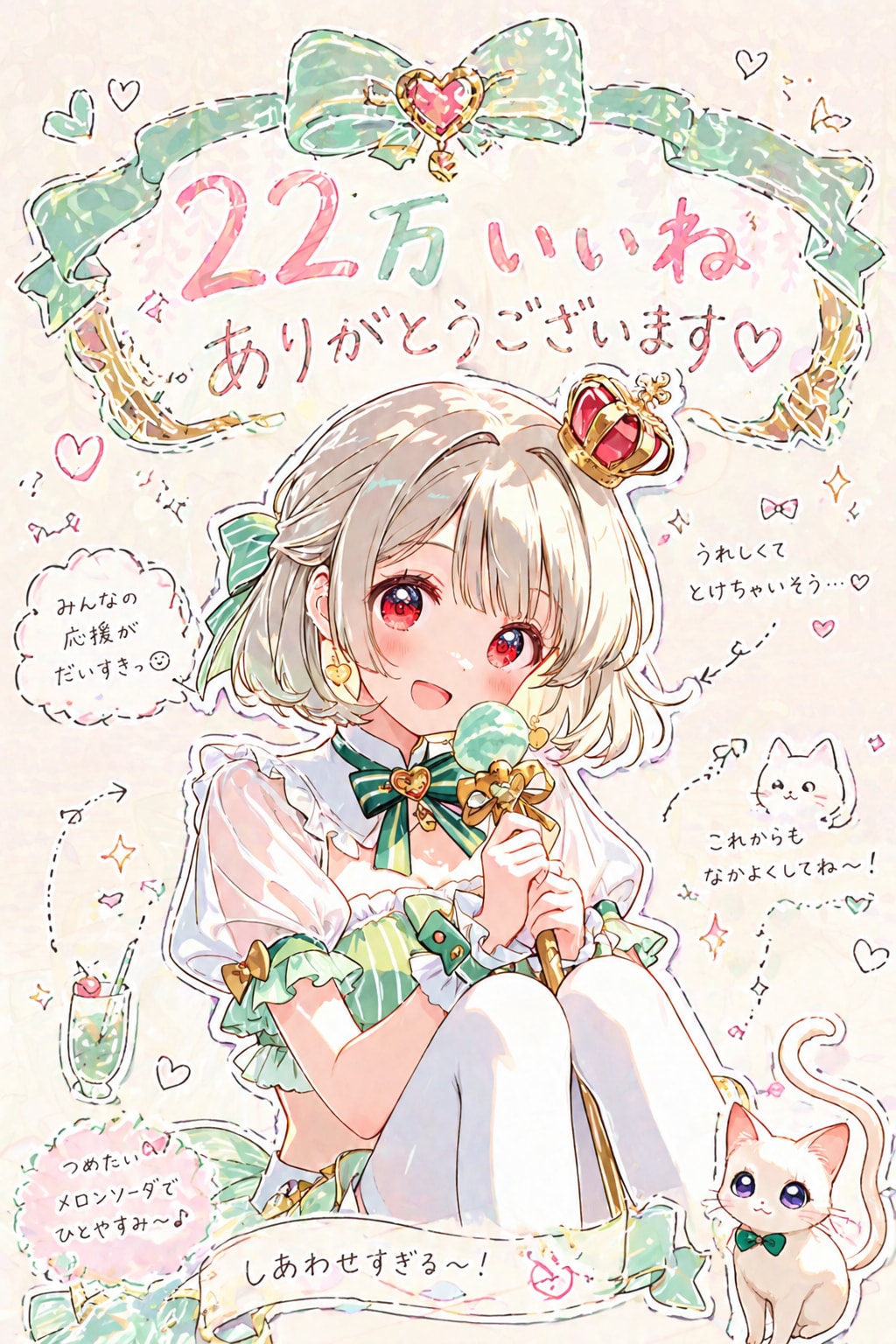 22万いいね、ありがとうございます🎀