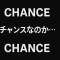 チャンスゾーン 2枚目