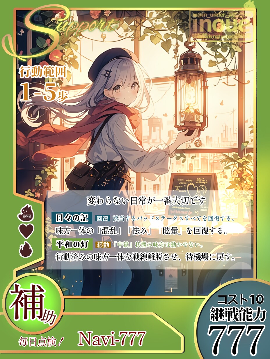 トレカ(N)風味