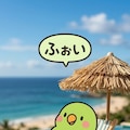 バカンスインコ 2枚目