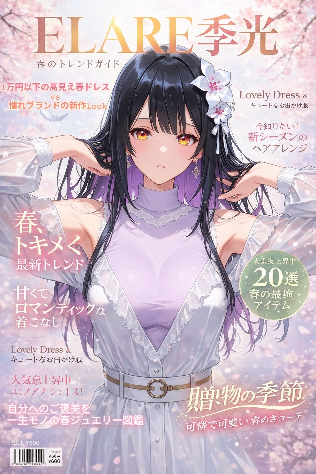 背伸びしたい日も、自分らしくいたい日も。 | の人気AIイラスト・グラビア