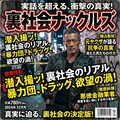 裏社会ナックルズ 2枚目