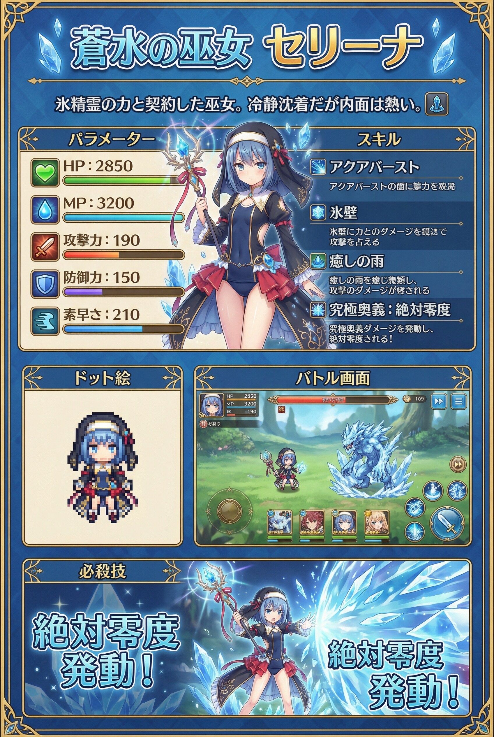 蒼水の巫女セリーナ