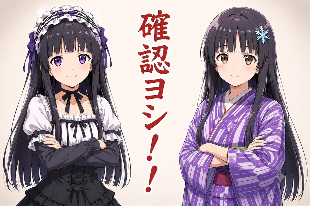雪音ちゃんと確認ヨシ！