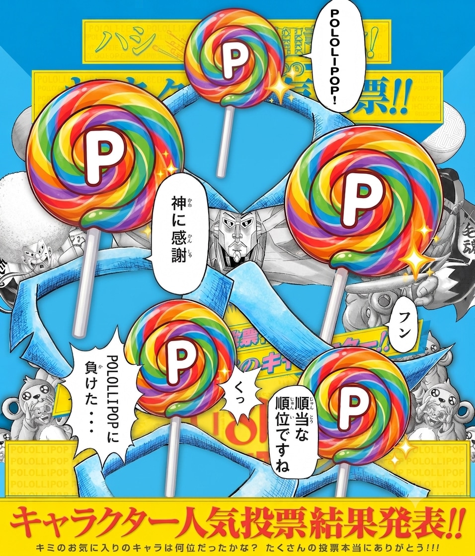 いきなり結果発表