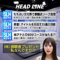 日本一センシティブなニュース番組 2枚目