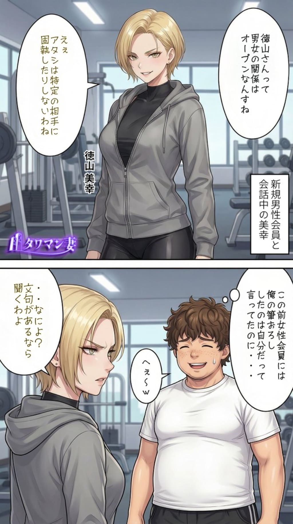 意外と嫉妬深いことに気付いていない徳山美幸