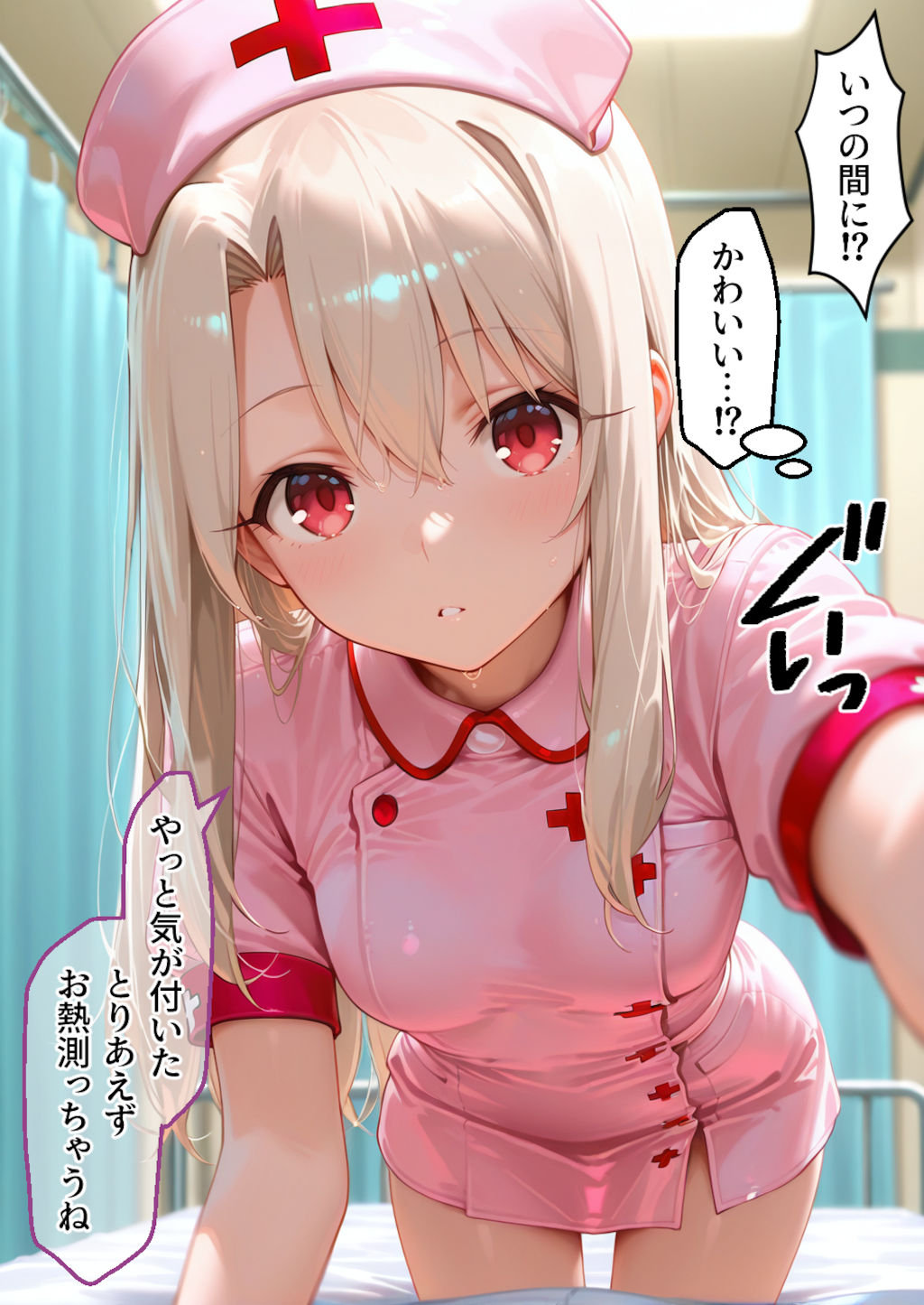 イリヤ#1 -マスターとサーヴァントのハーレム病院