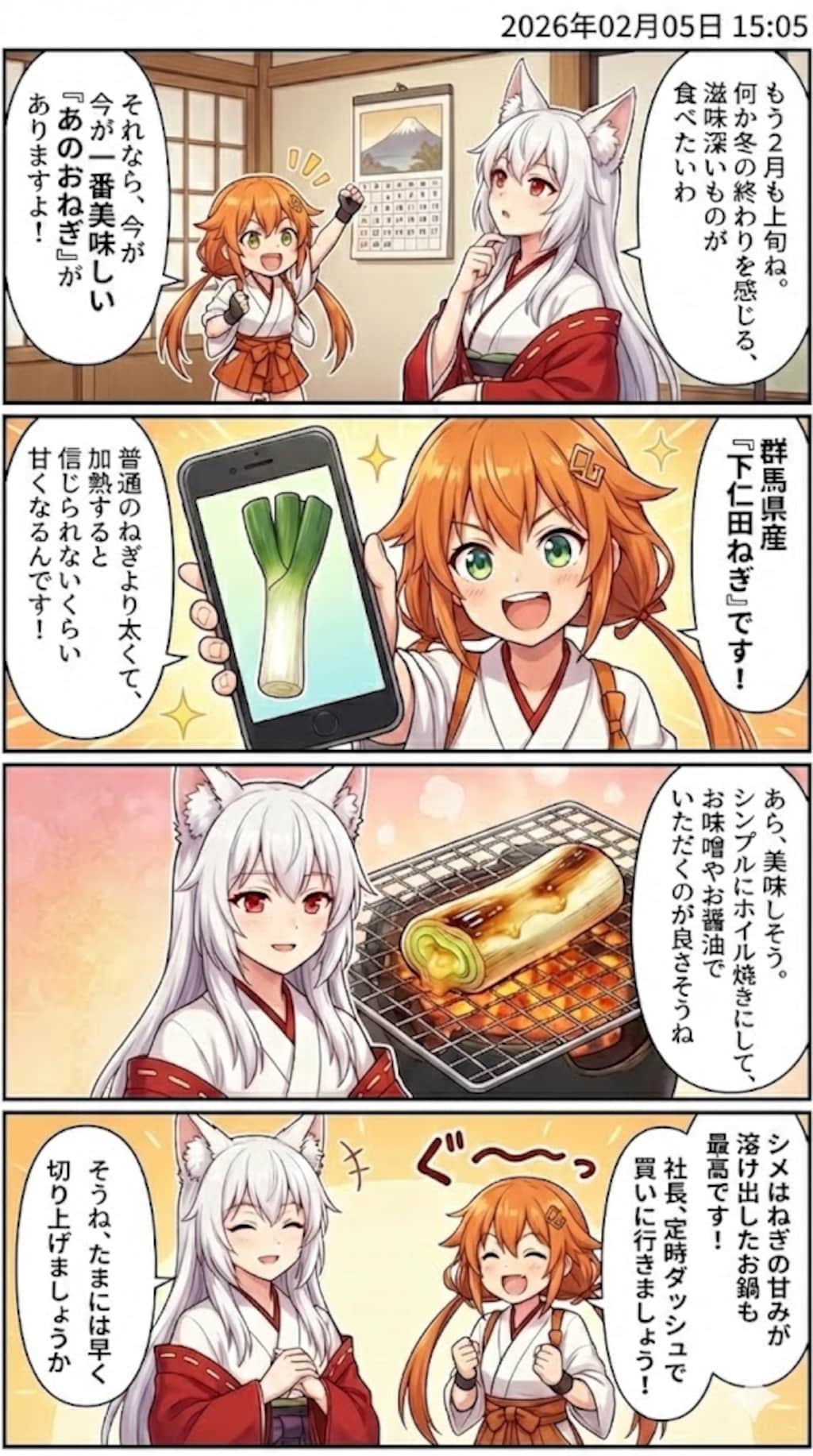 毎日漫画15時　下仁田ねぎ