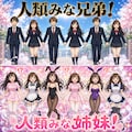 兄弟の対義語は…… 5枚目