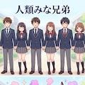 兄弟の対義語は…… 3枚目