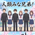 兄弟の対義語は…… 2枚目