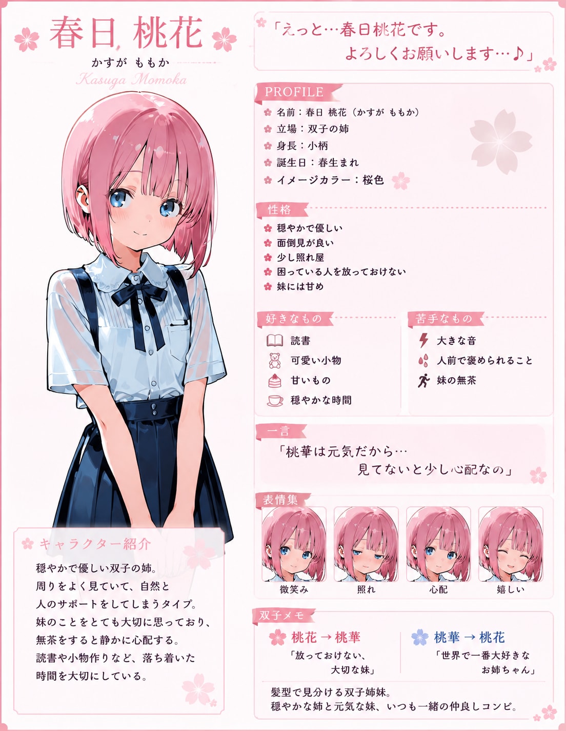 春日桃花(かすが ももか)
