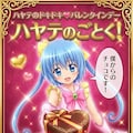 ハヤテのドキドキ♡バレンタインデー 2枚目