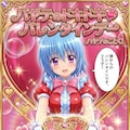 ハヤテのドキドキ♡バレンタインデー 5枚目