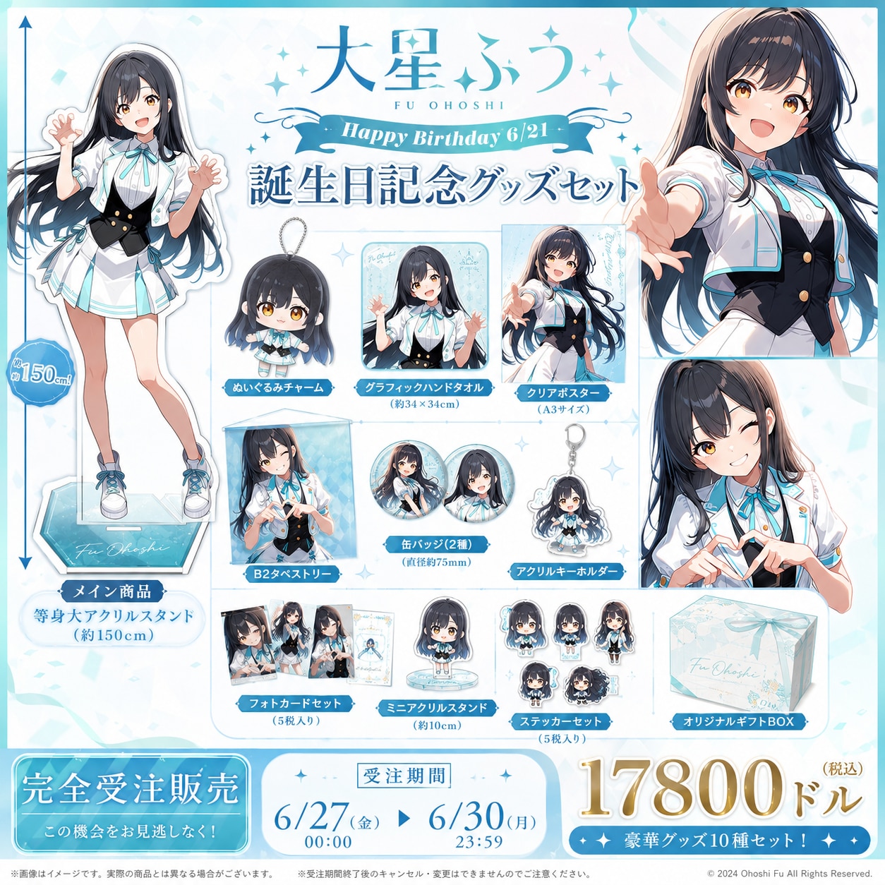 大星ふうちゃん誕生日記念グッズ