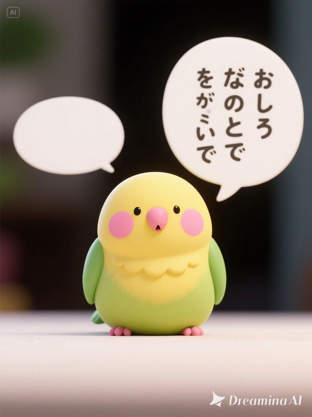 もうちょっとインコさんに喋らせてみた