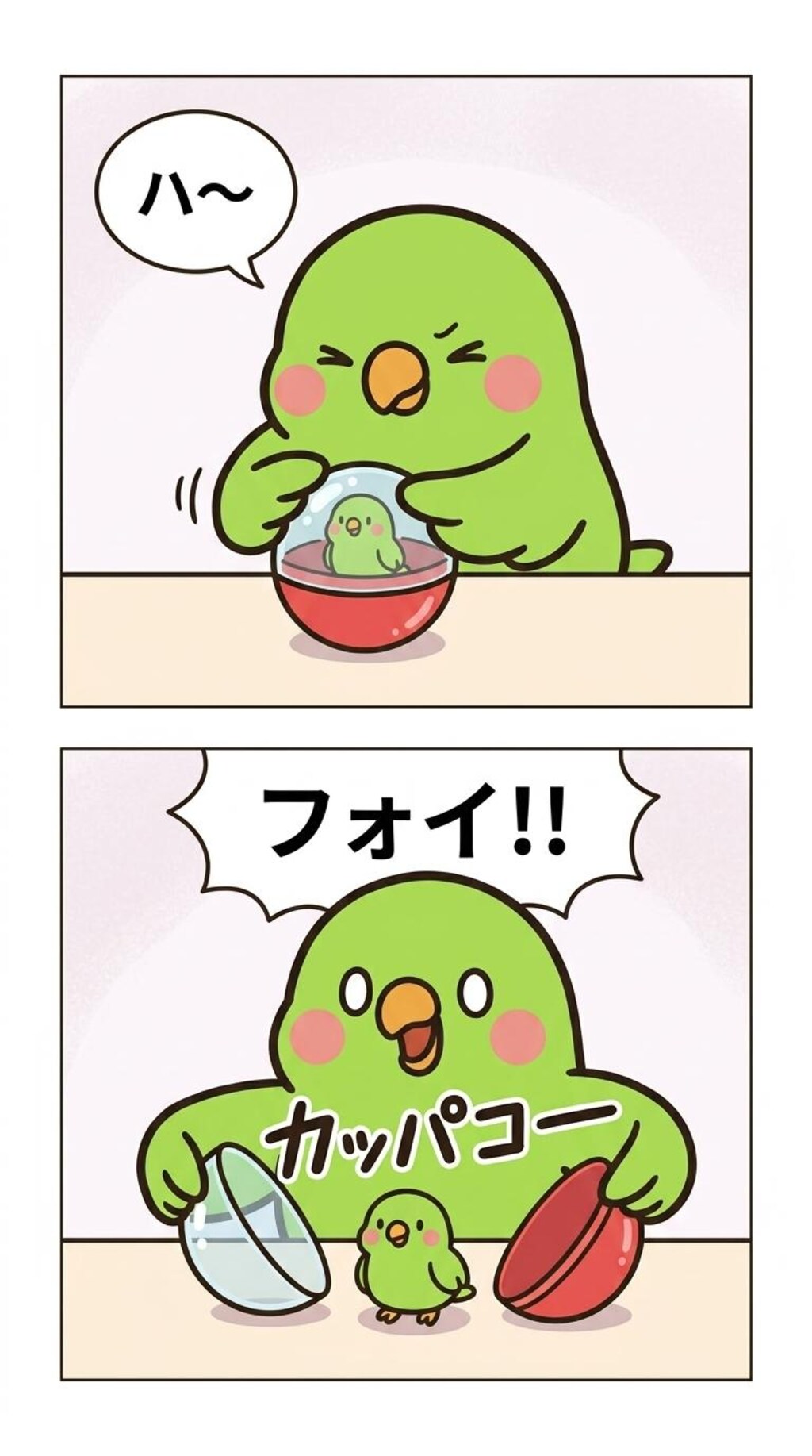 カプセルを開けるインコ