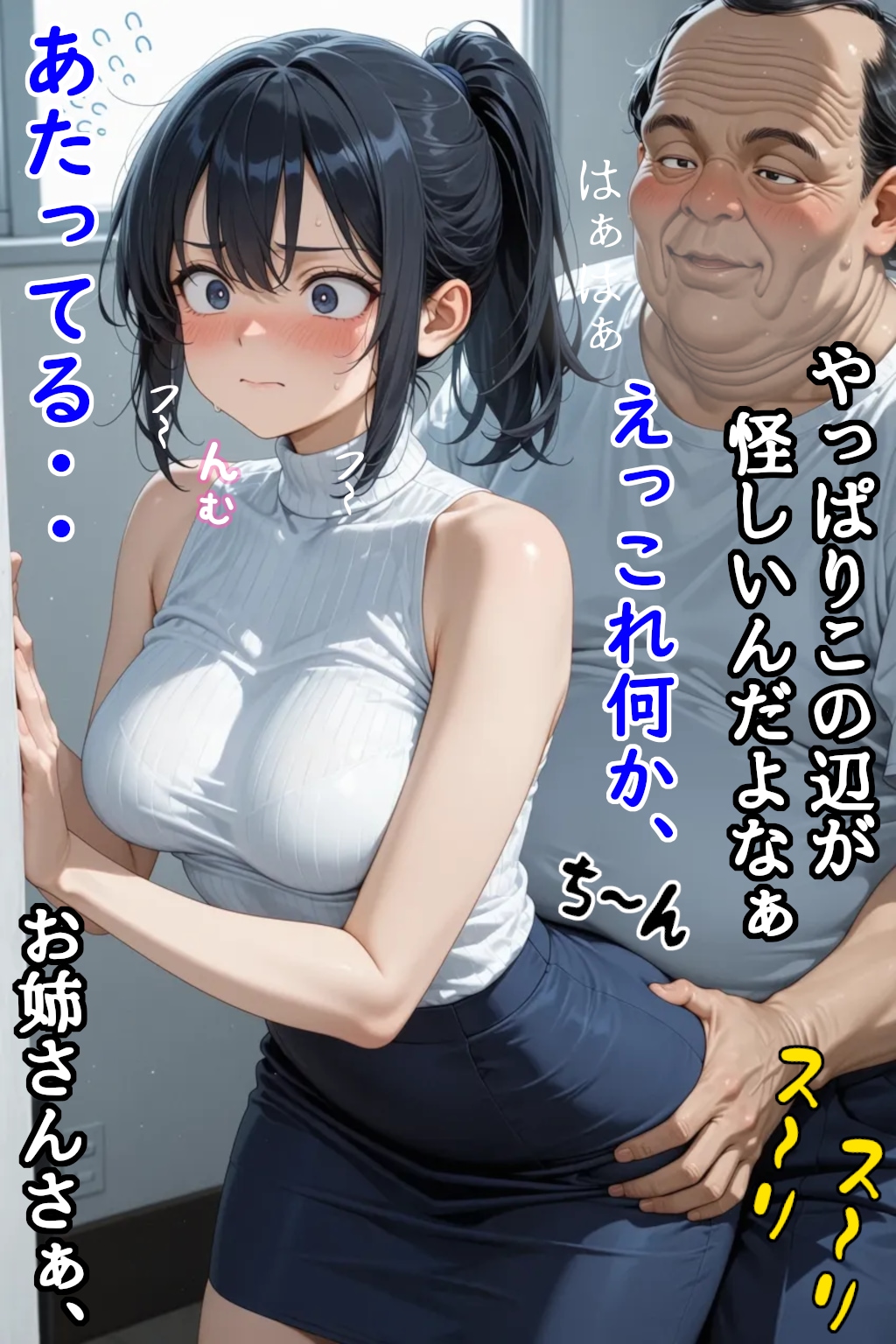 巨乳潜入捜査官をキモおやじがセクハラ身体検査⑤