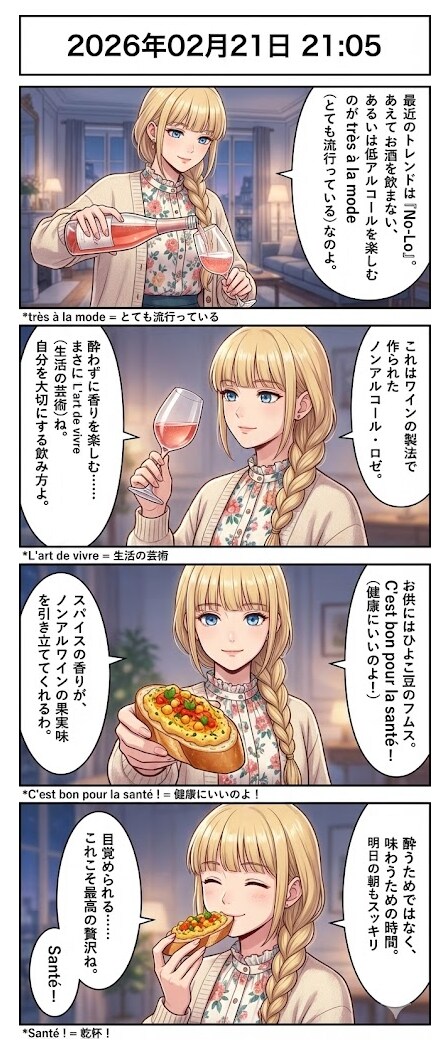 お酒の「超低アル・ノンアル」革命　毎日漫画21時