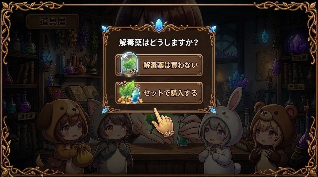 【KIGURUMI QUEST＃８】道具屋で買い物