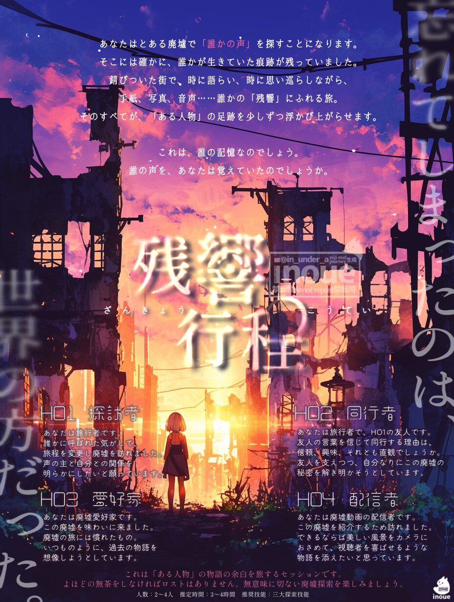 TRPGのトレーラー風