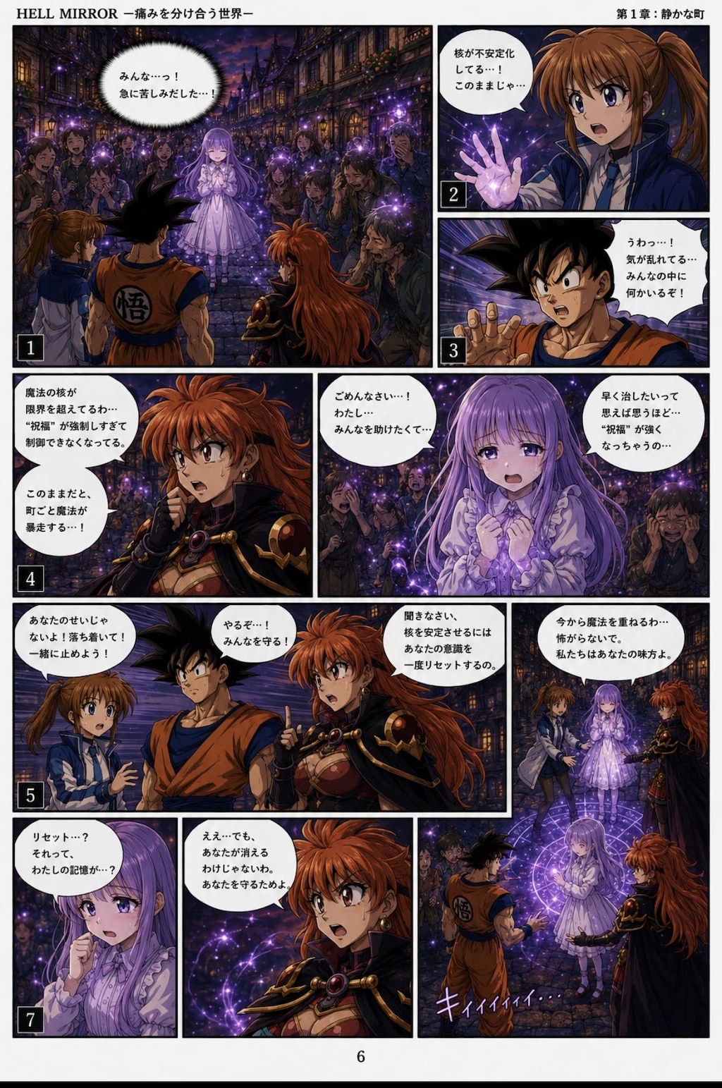 HELL MIRROR EP1―痛みを分け合う世界―
