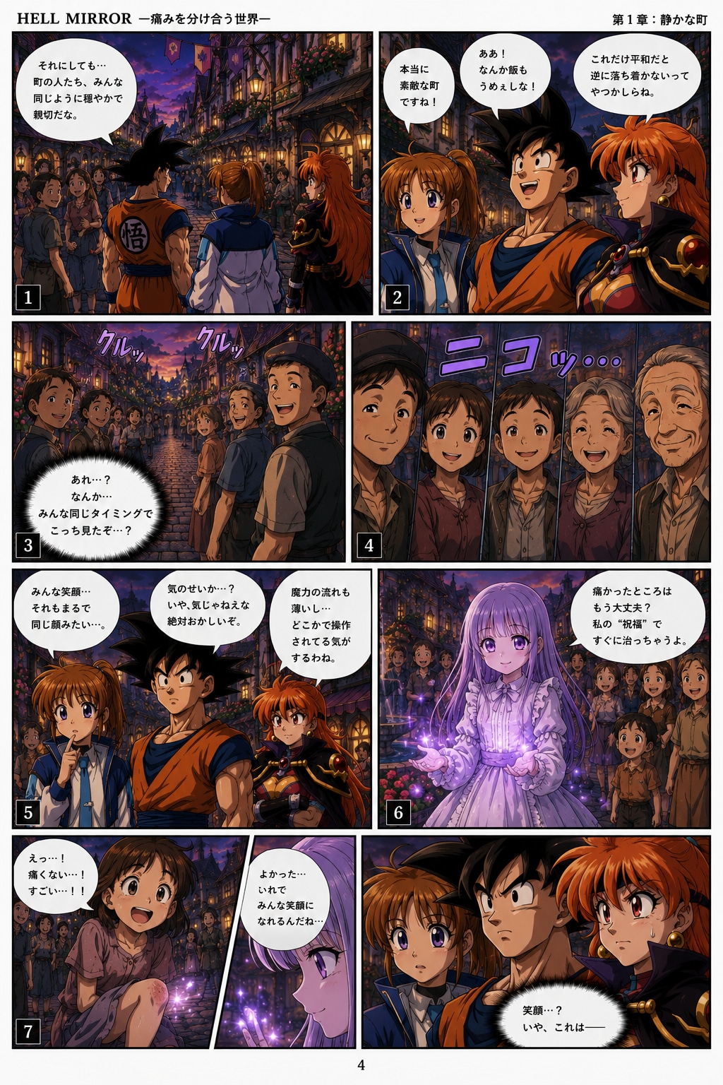 HELL MIRROR EP1―痛みを分け合う世界―