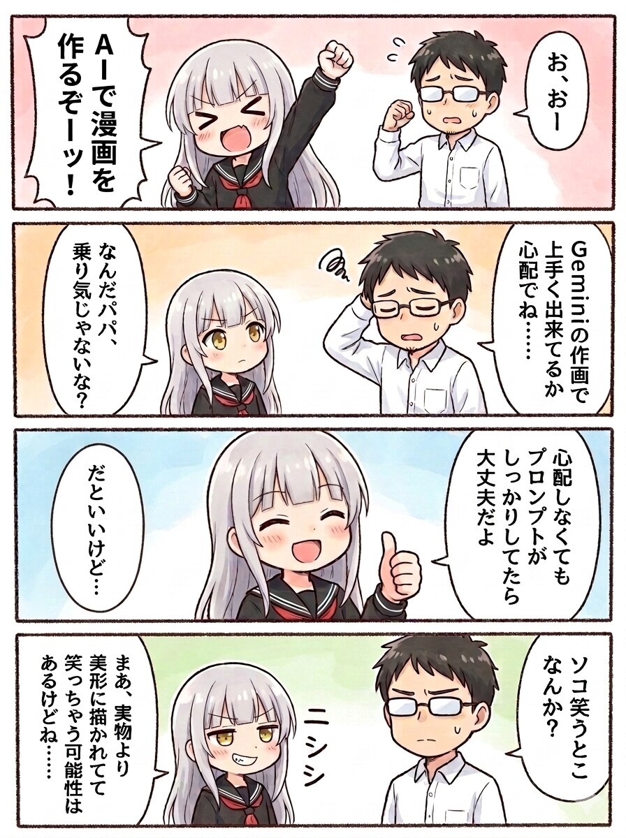 マンガを生成しよう！