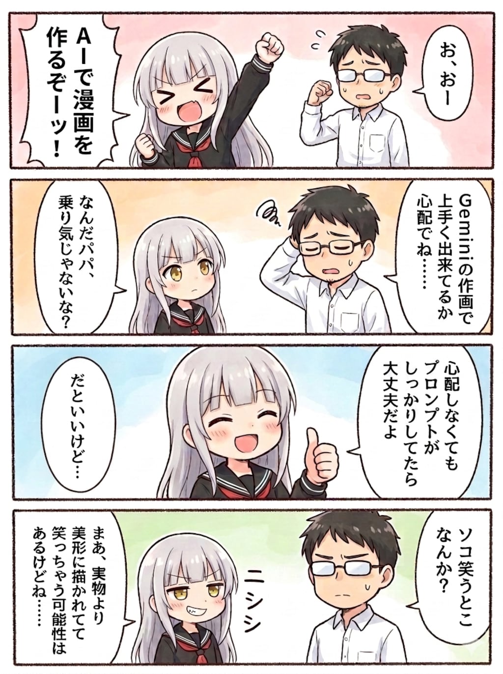 マンガを生成しよう！