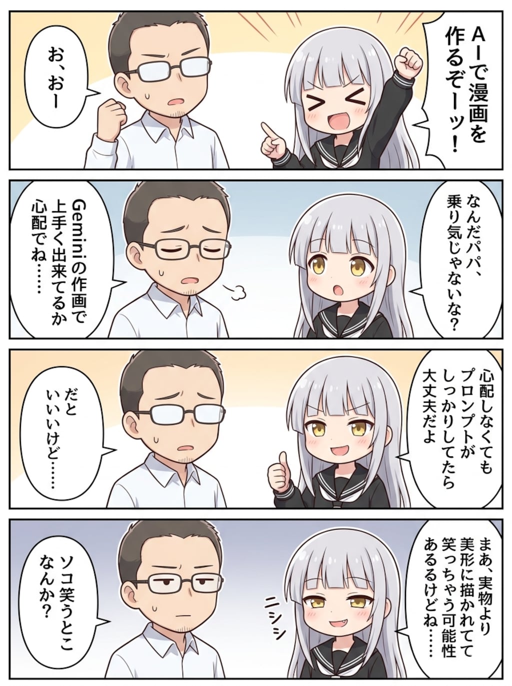 マンガを生成しよう！