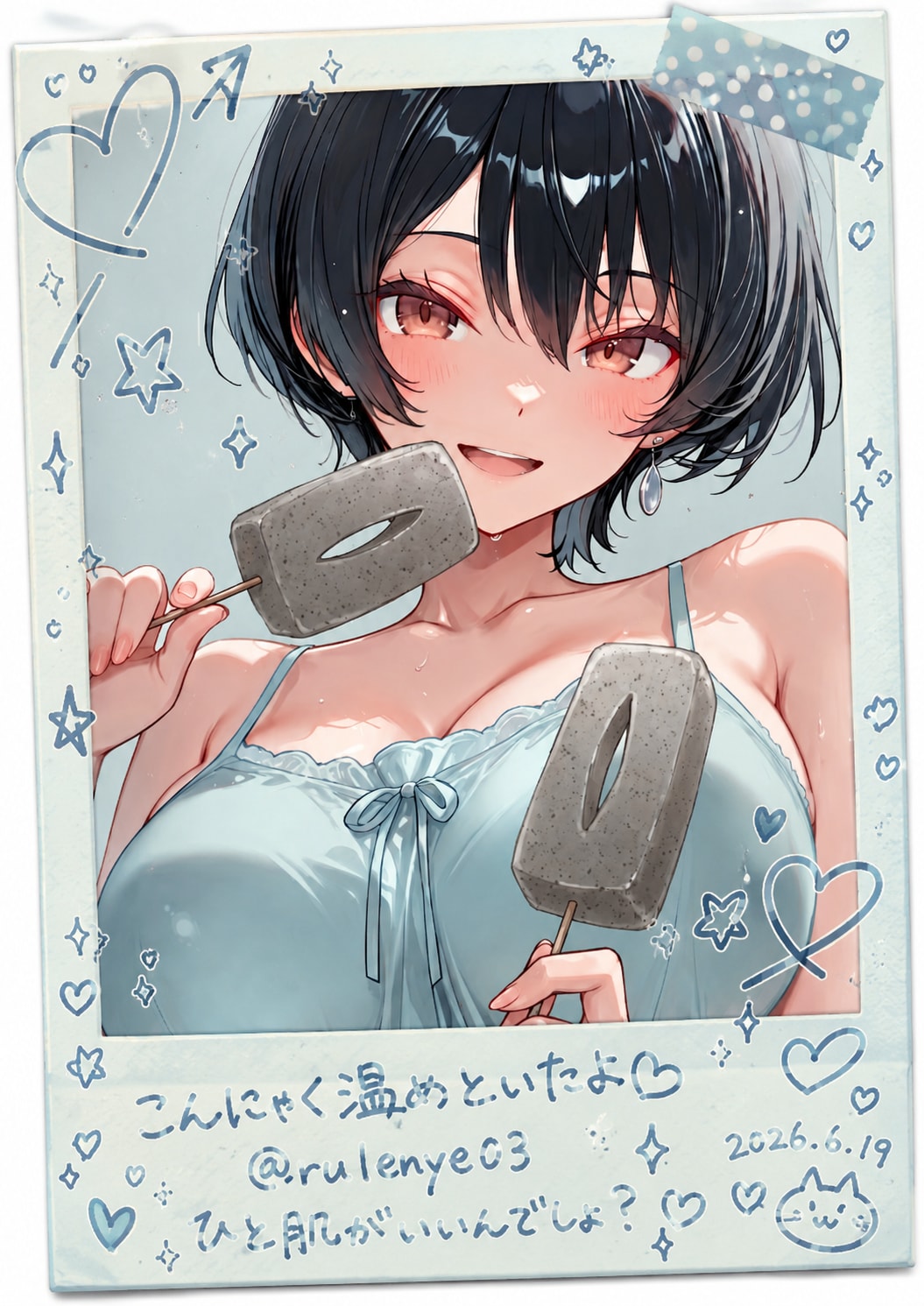 彼女のメッセージ