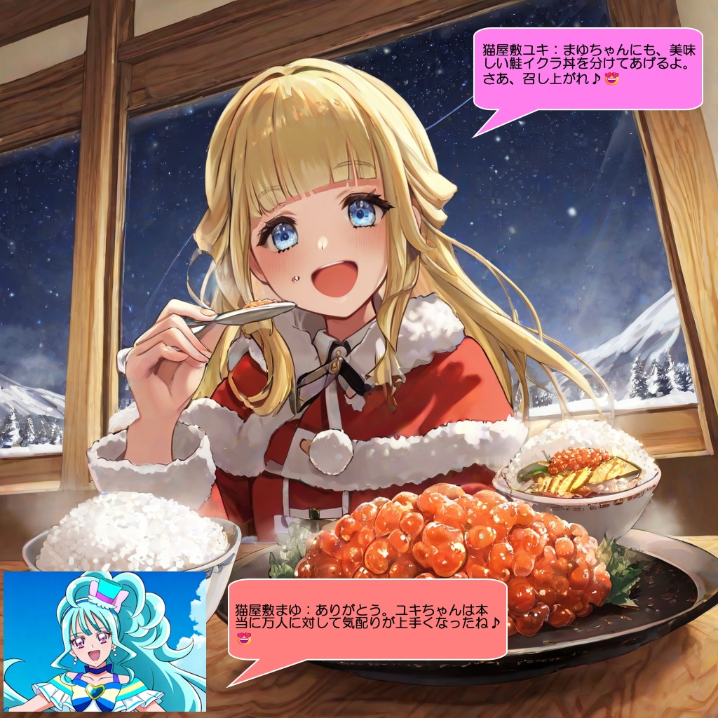 猫屋敷ユキ、イクラ丼を食べながら会話をする