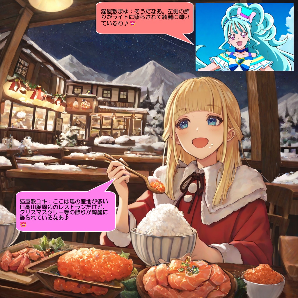 猫屋敷ユキ、イクラ丼を食べながら会話をする