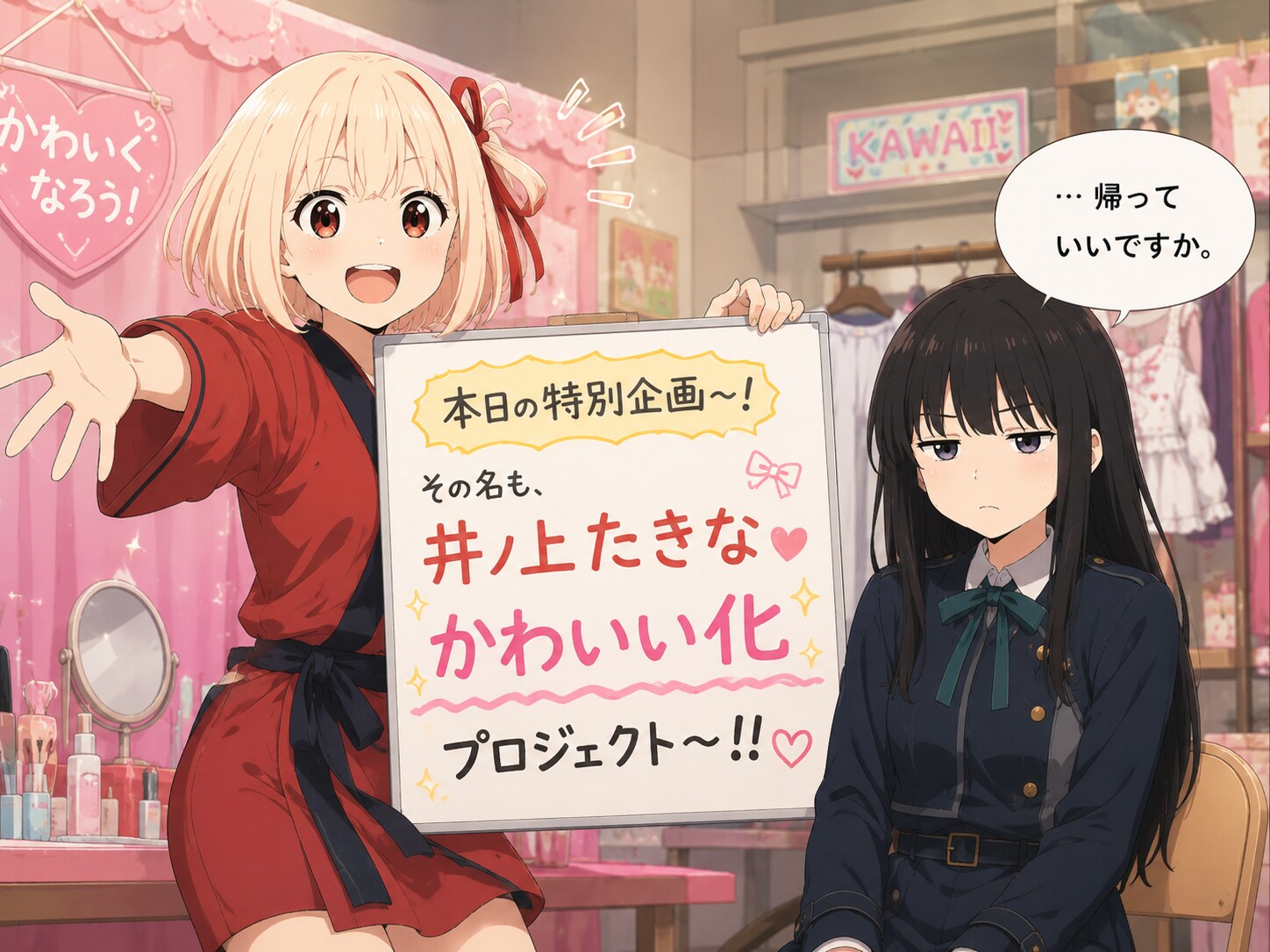 【たきな改造計画】Ⅰ リコリコ ショートストーリー 分割版 | の人気AIイラスト・グラビア