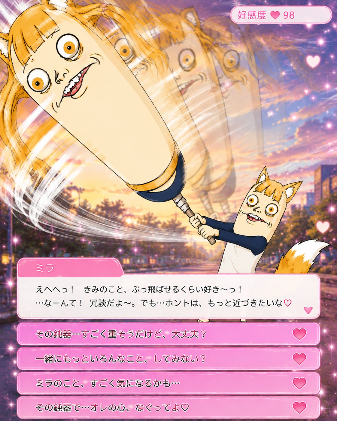 鈍器から始まる恋
