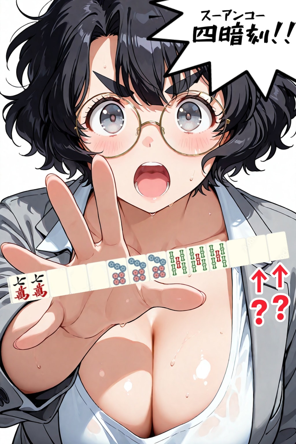 ミラクル四暗刻
