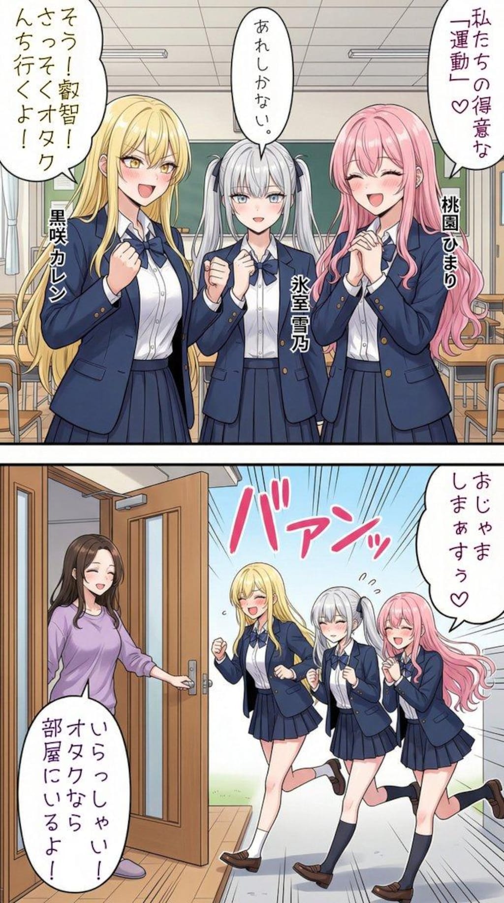 正月太りを解消するためにオタク君と"運動"をする一軍ギャルズ