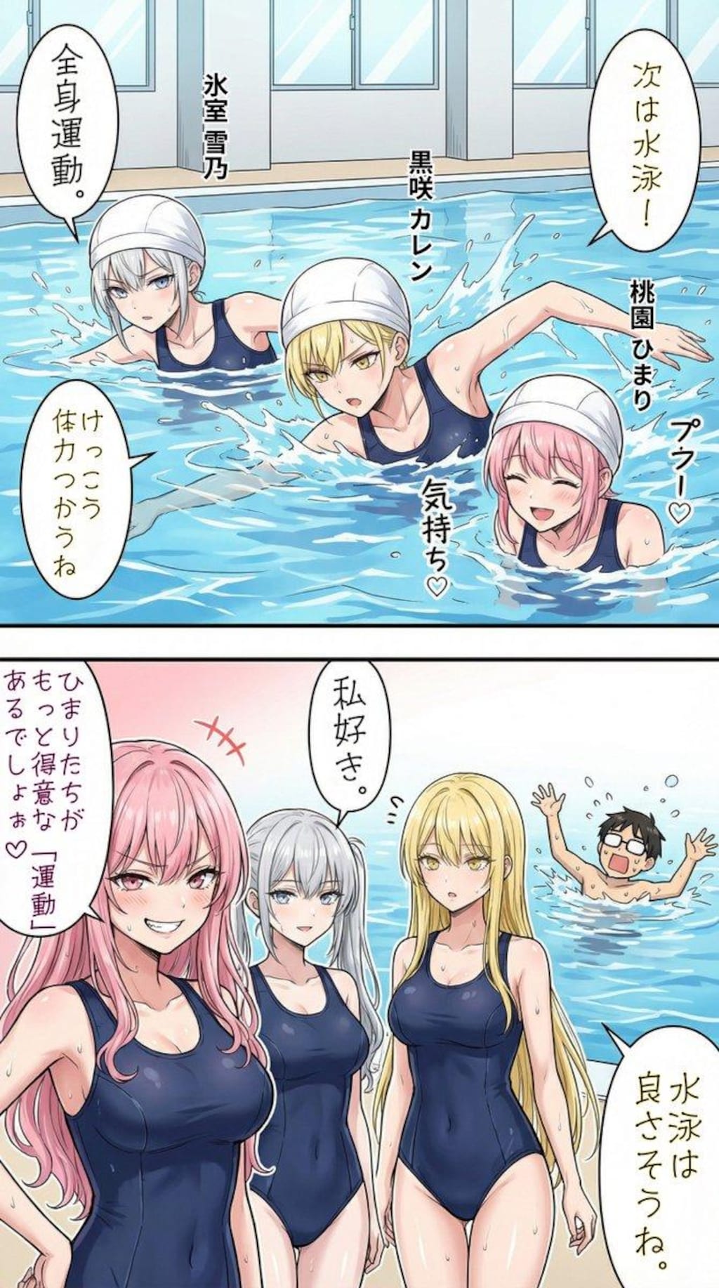 正月太りを解消するためにオタク君と"運動"をする一軍ギャルズ