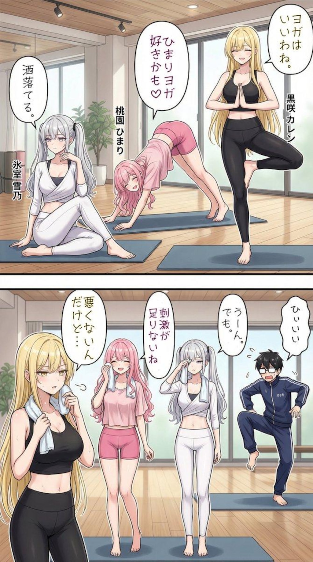 正月太りを解消するためにオタク君と"運動"をする一軍ギャルズ