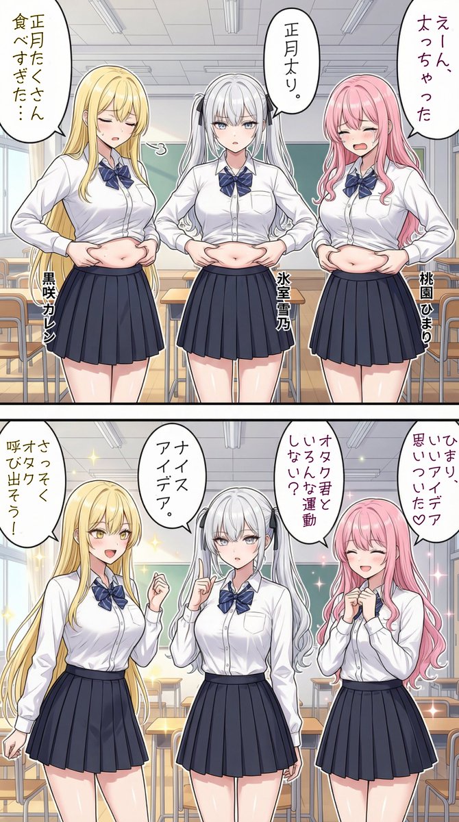 正月太りを解消するためにオタク君と"運動"をする一軍ギャルズ | の人気AIイラスト・グラビア