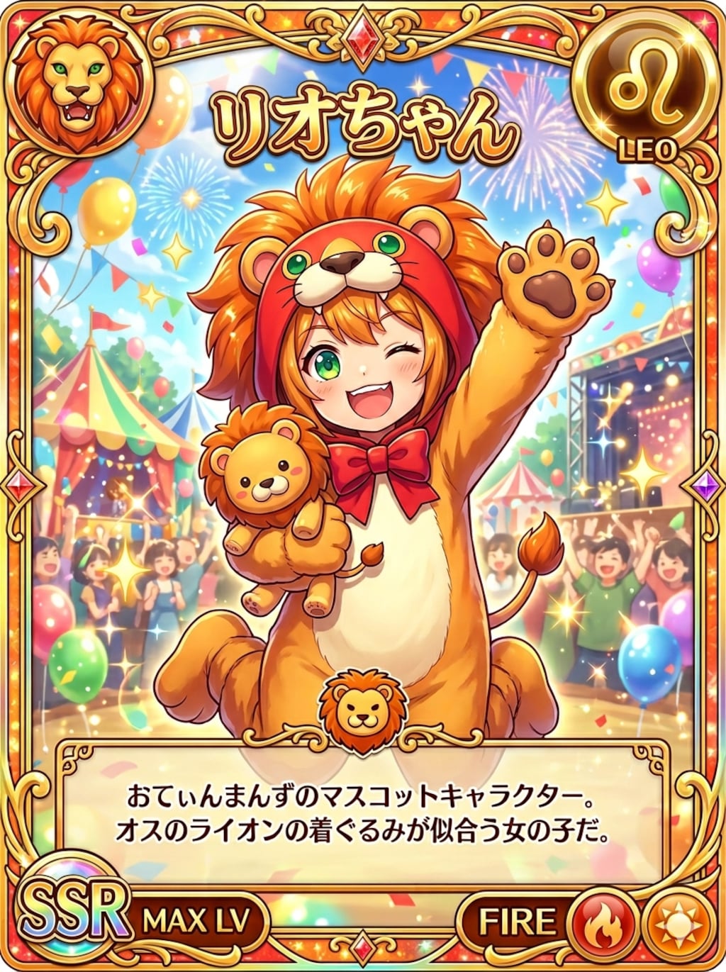 SSRリオちゃん