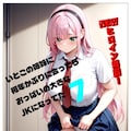 シリーズ【いとこの姉妹に何年かぶりに会ったらおっぱいの大きなJKになってた】の第7話です。 2枚目