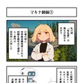 AI漫画『AI to I（あいとぅーあい）』#73〜#84 2枚目