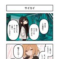 AI漫画『AI to I（あいとぅーあい）』#73〜#84 11枚目