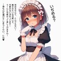 メイドさんの胸中(きょうちゅう)③ 2枚目