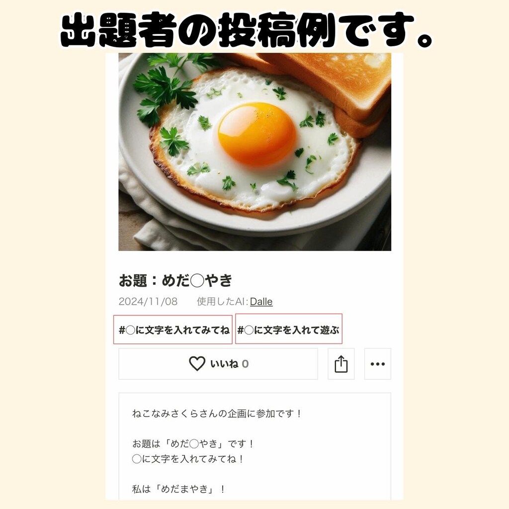 支援投稿！「伏せ字で遊ぼう」ユーザー企画