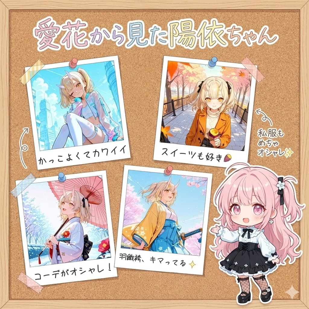 anyさんの陽依ちゃん