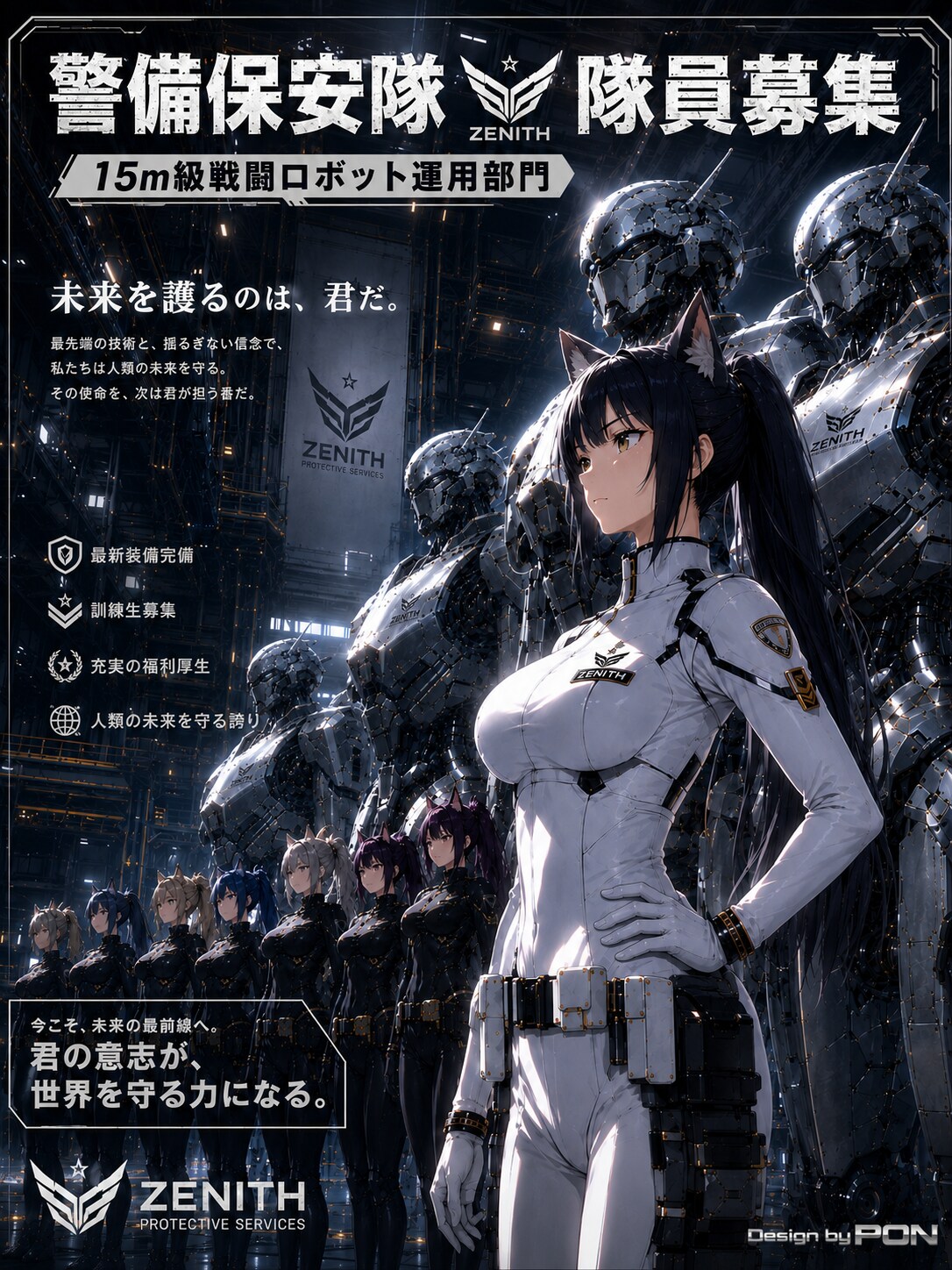 隊員募集ポスター