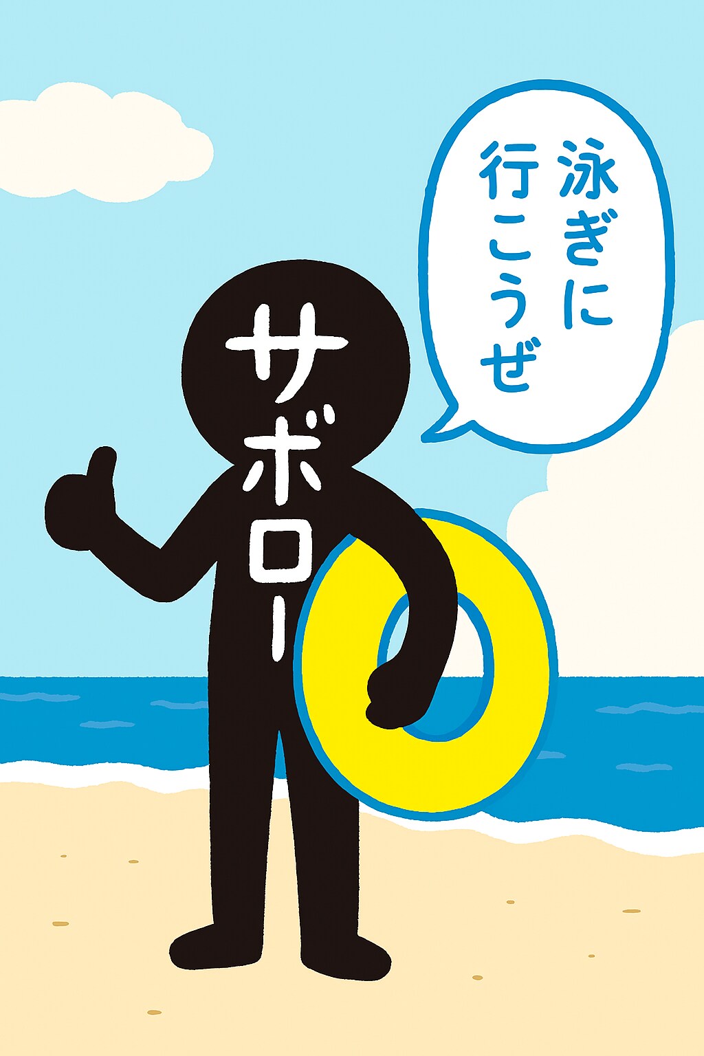 日曜日よりの使者